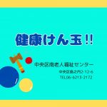 健康けん玉‼