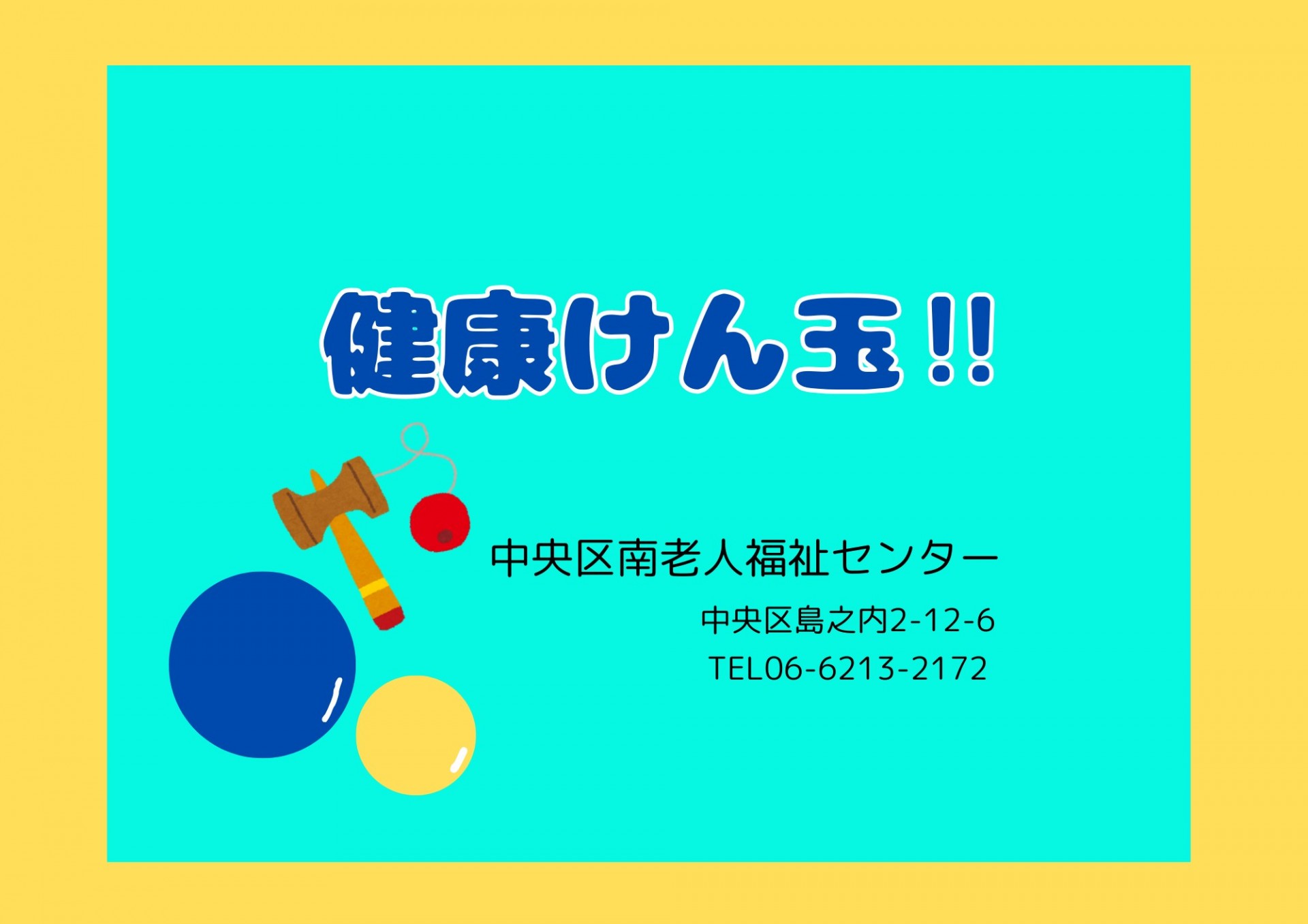 健康けん玉‼