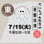 だいちゃん先生の骨盤体操