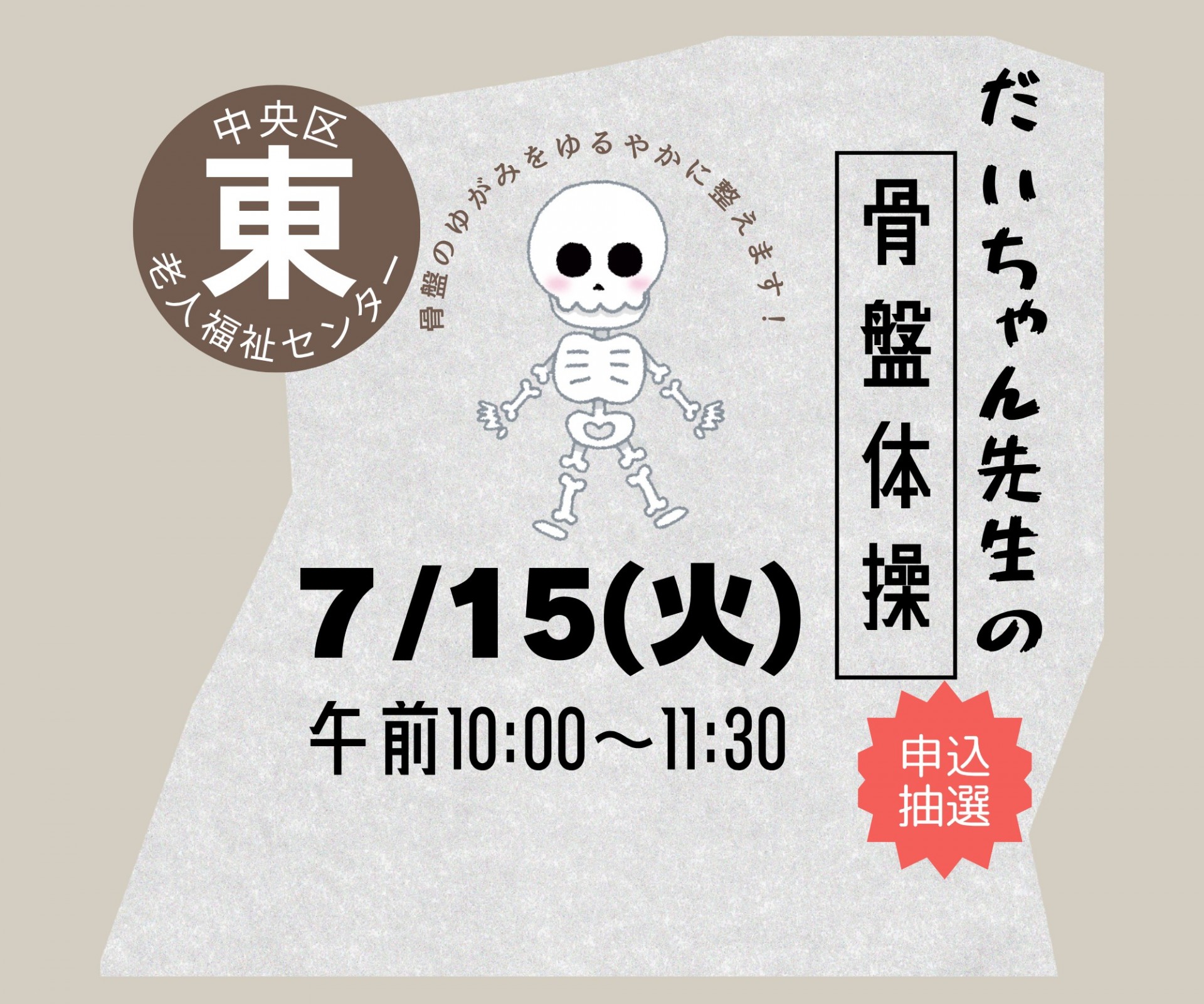 だいちゃん先生の骨盤体操