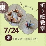 折り紙教室