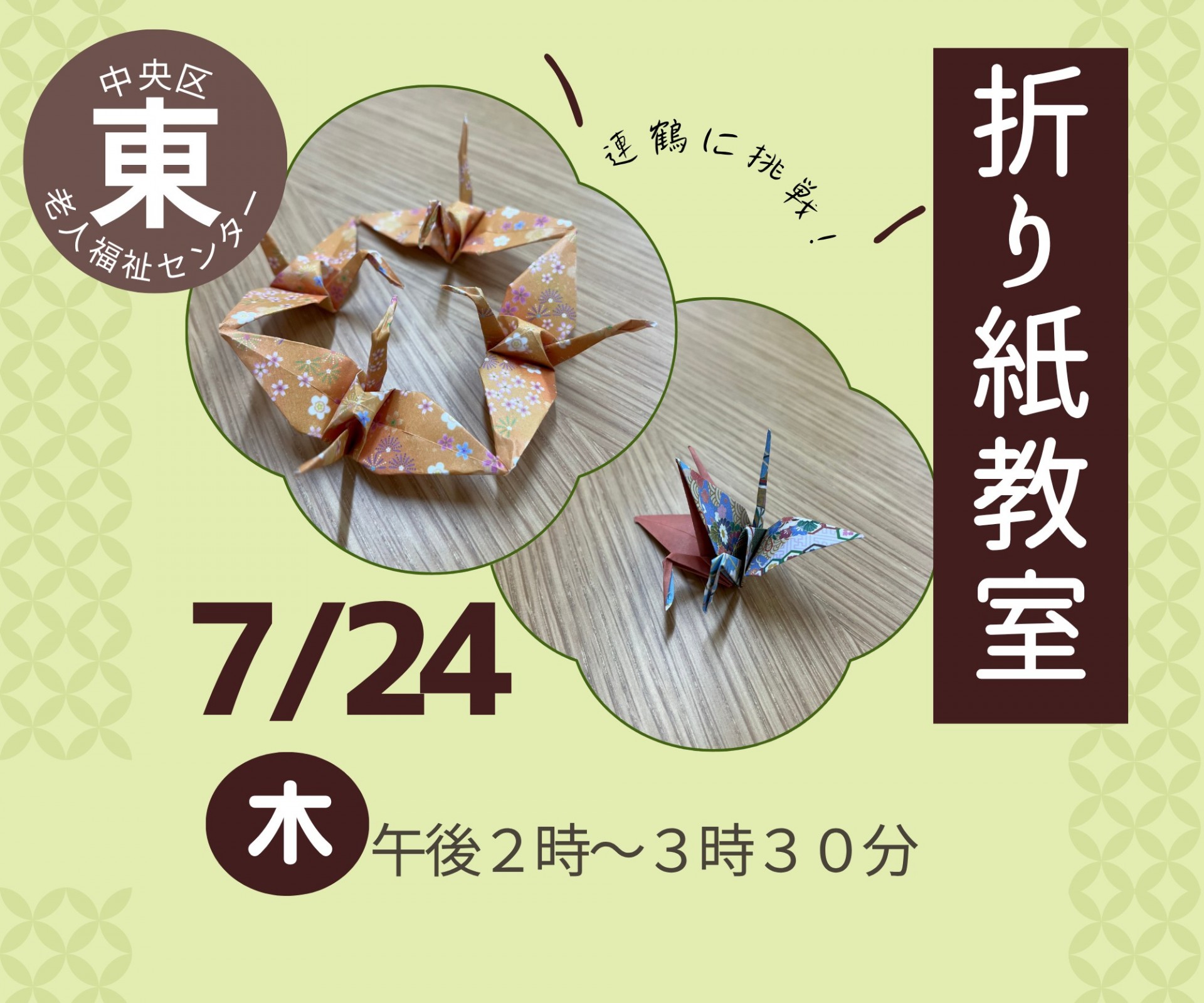 折り紙教室