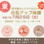 理学療法士の元気アップ体操