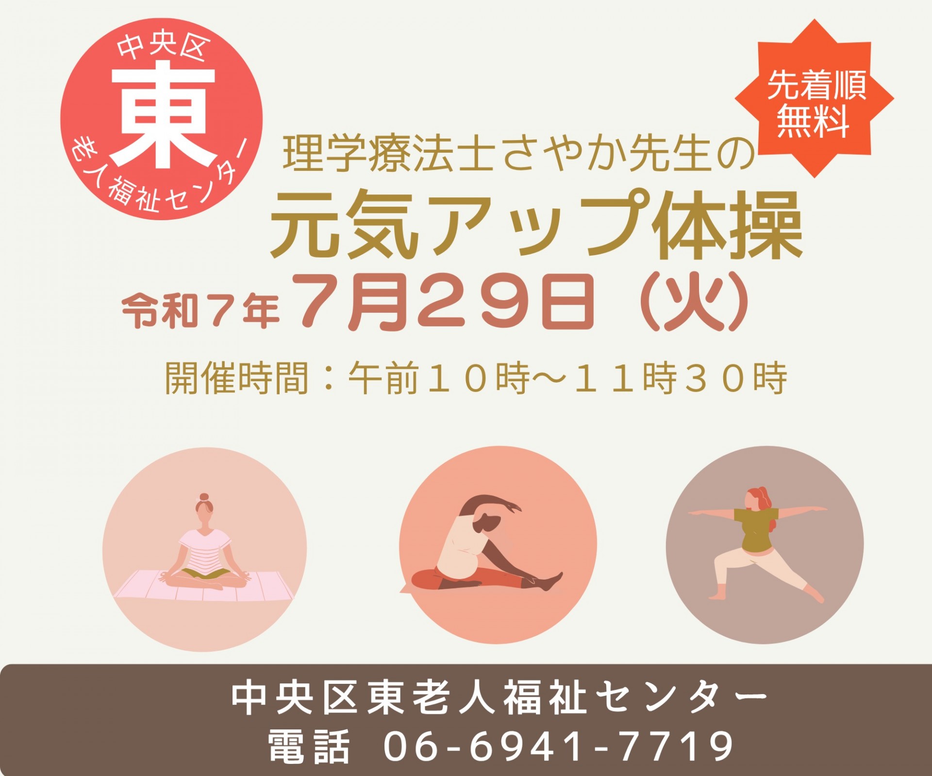 理学療法士の元気アップ体操