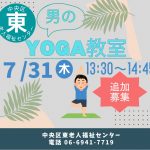 男のヨガ教室