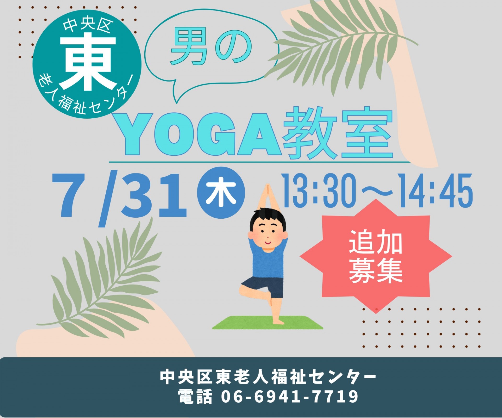 男のヨガ教室