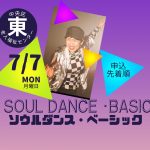 ソウルダンスベーシック