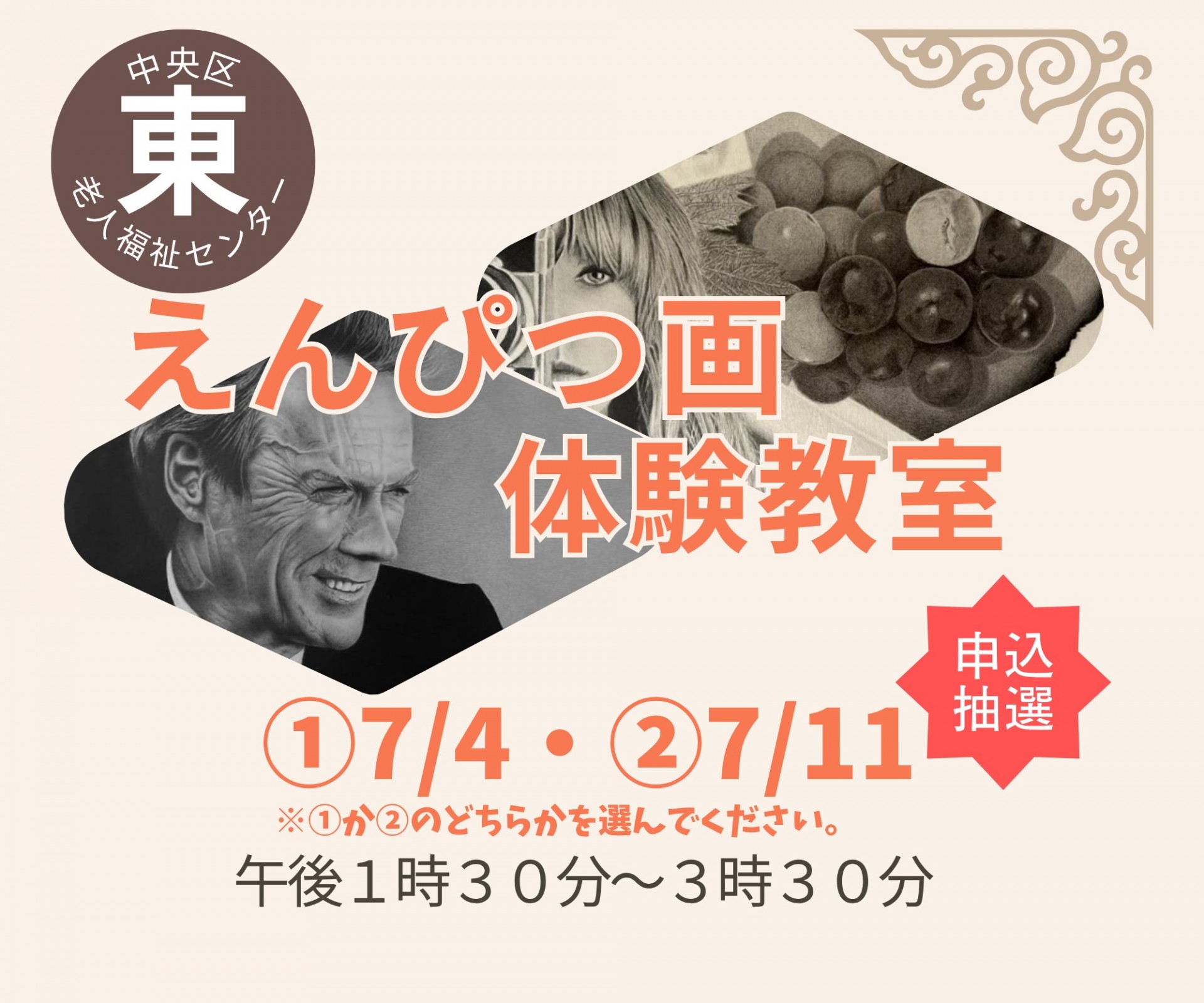 えんぴつ画体験教室①