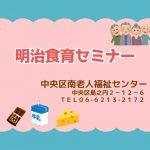 明治食育セミナー「ヨーグルトのひみつ」