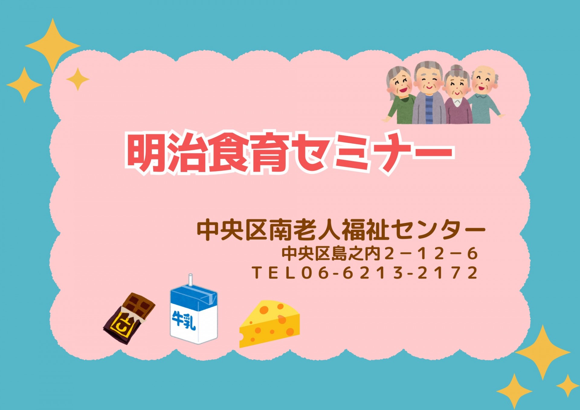 明治食育セミナー「ヨーグルトのひみつ」
