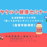 ヤクルト健康セミナー