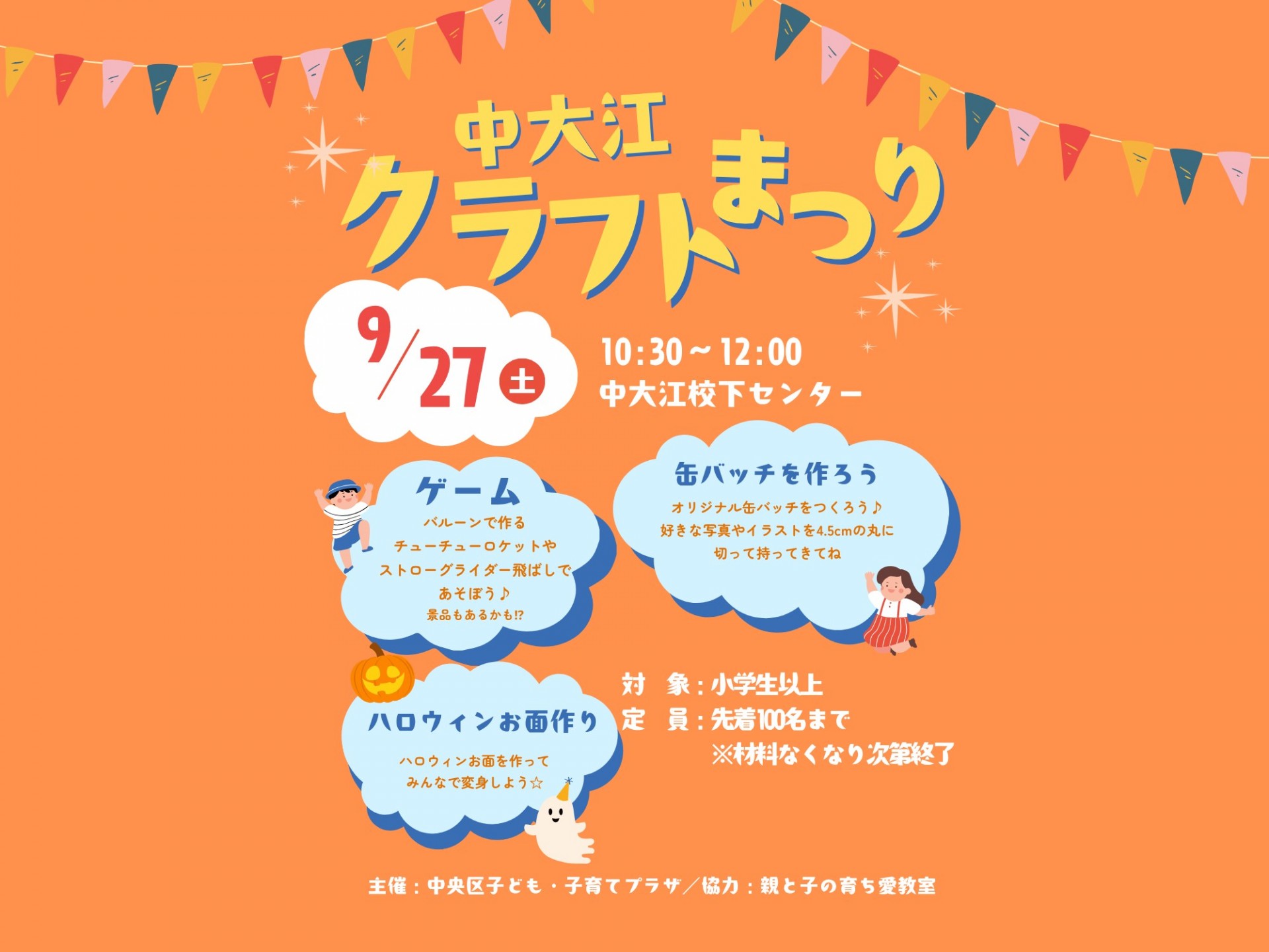中大江クラフトまつり（９月）
