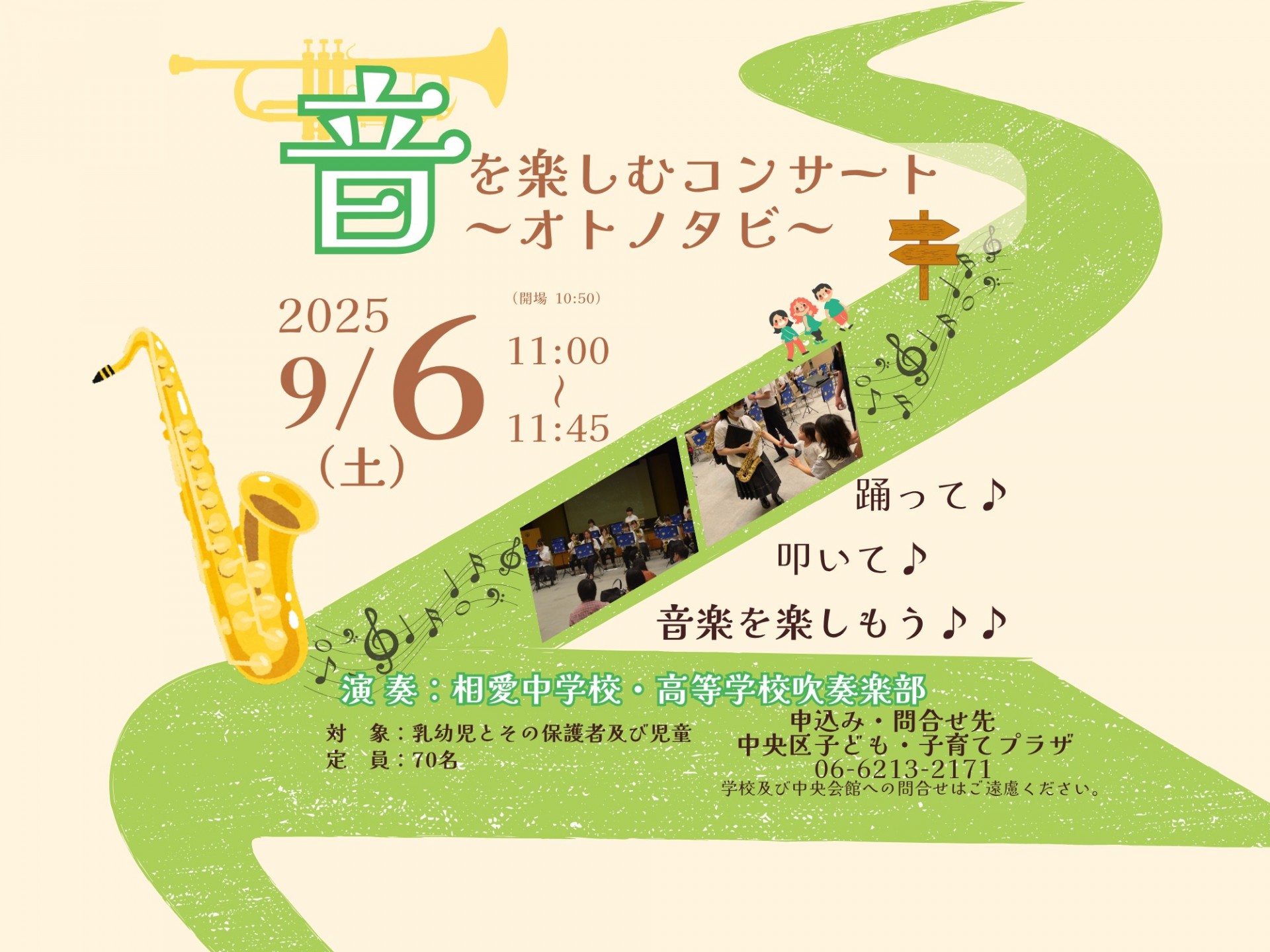 音を楽しむコンサート～オトノタビ～（９月）