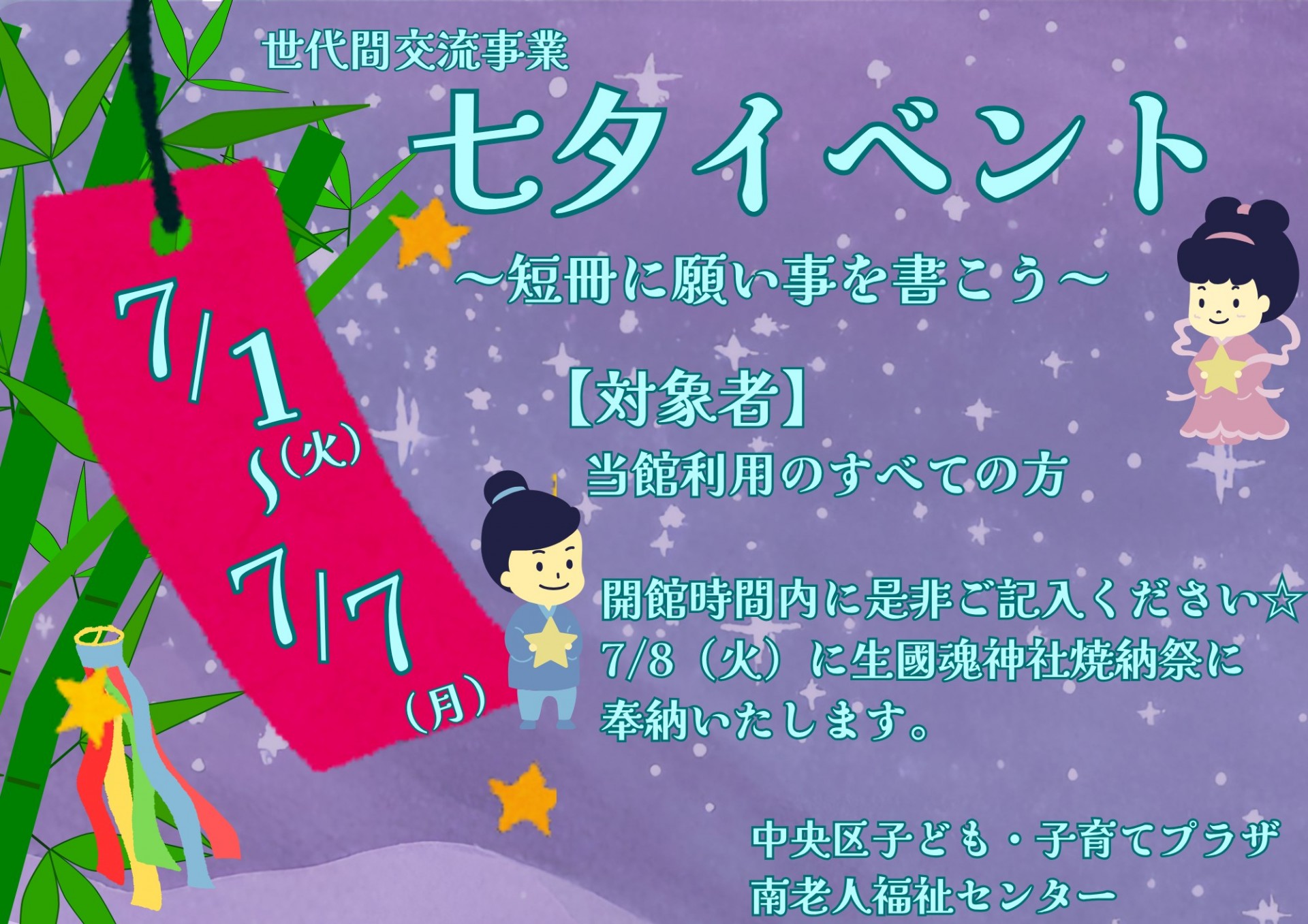 七夕イベント～短冊に願い事を書こう～