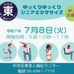 ゆっくりゆっくりシニアエクササイズ
