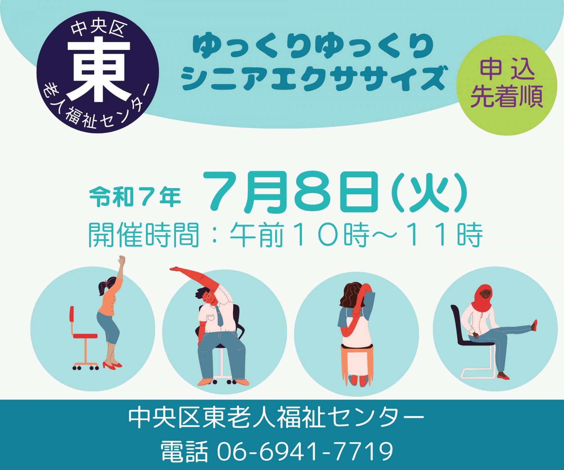 ゆっくりゆっくりシニアエクササイズ