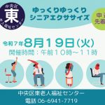 ゆっくりゆっくりシニアエクササイズ