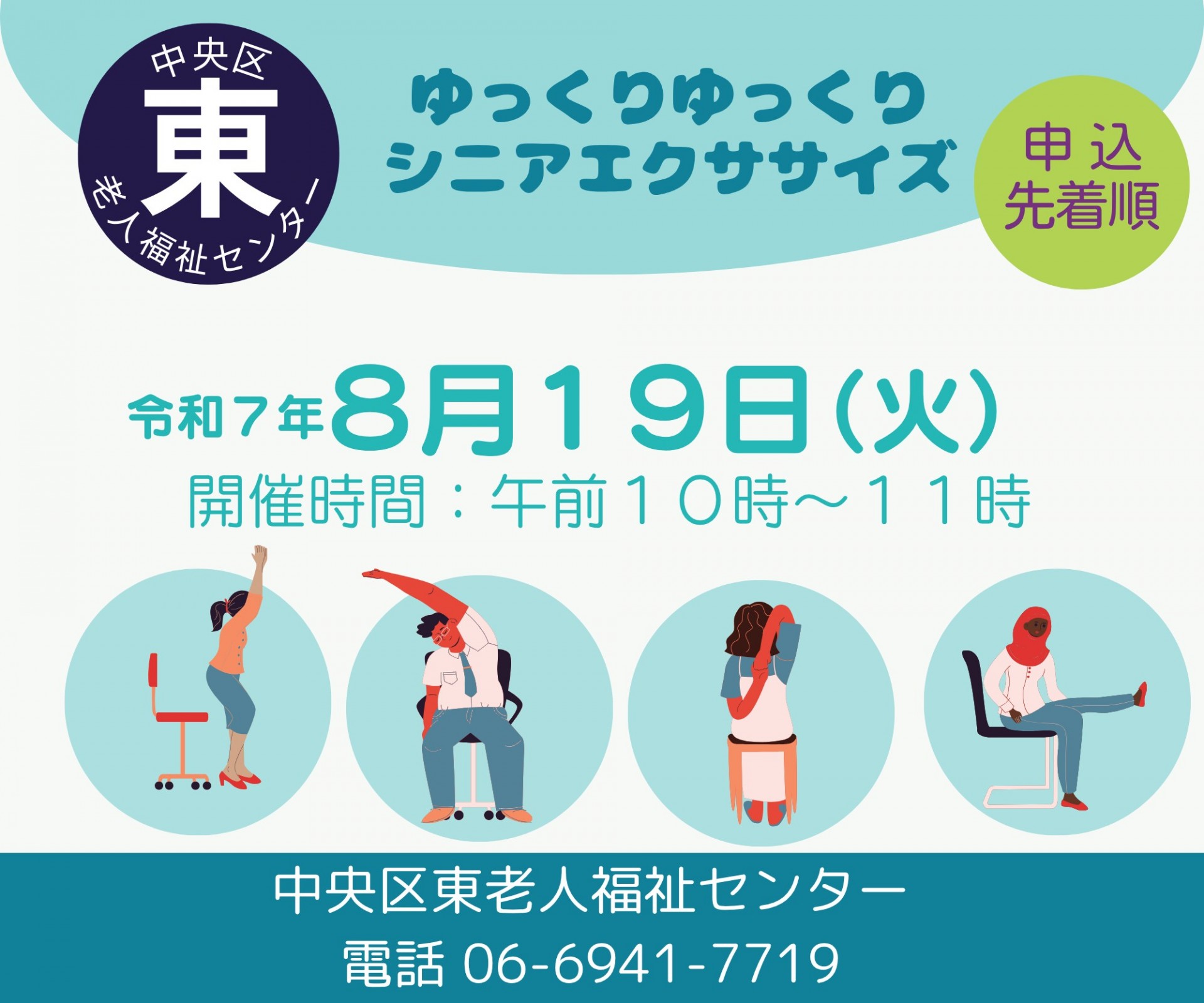 ゆっくりゆっくりシニアエクササイズ