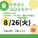 ヤクルト健康セミナー