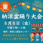 納涼盆踊り大会