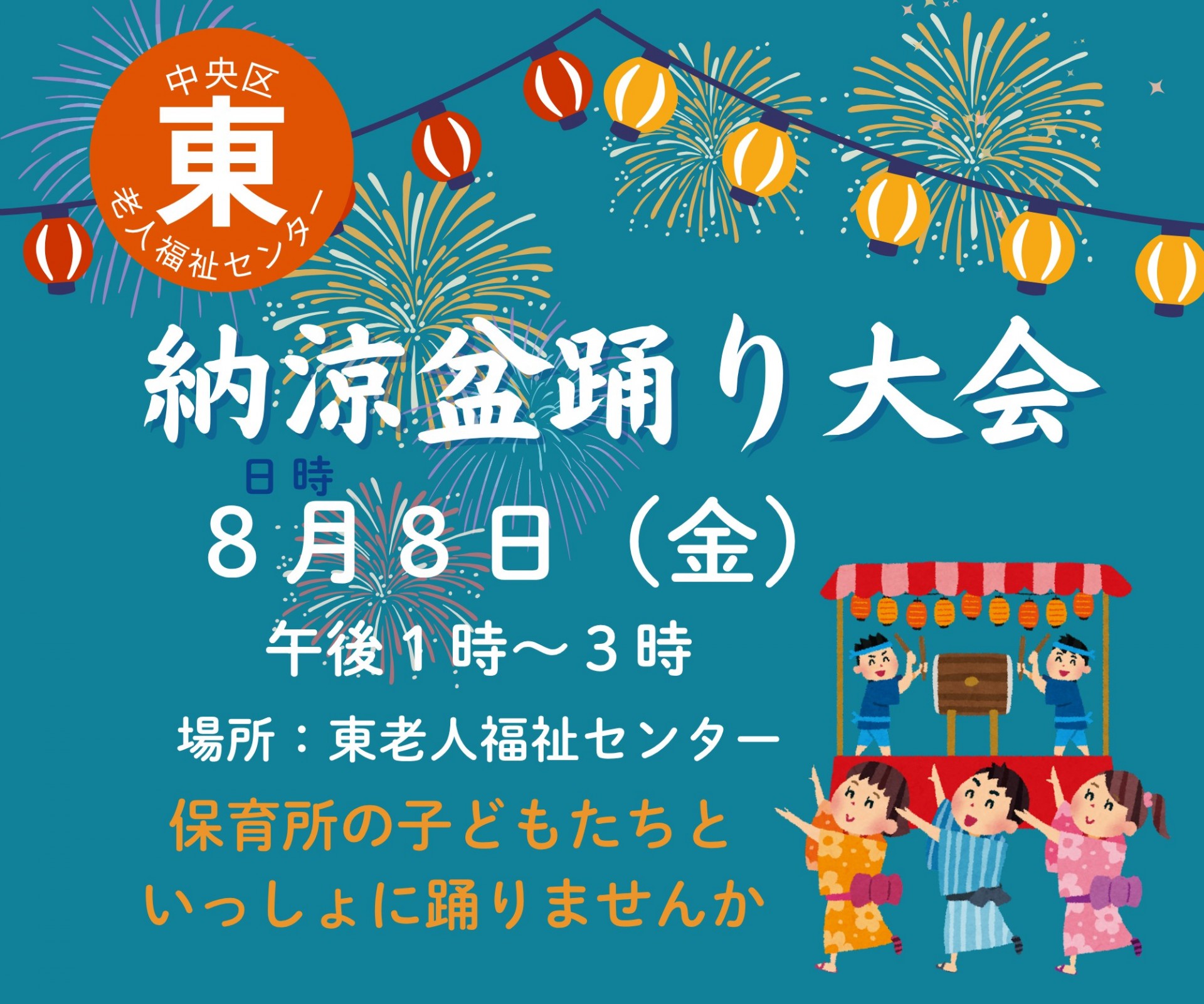 納涼盆踊り大会