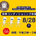 背骨コンディショニング体操