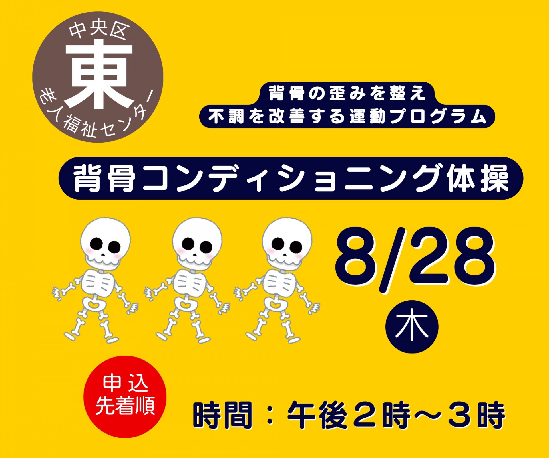 背骨コンディショニング体操