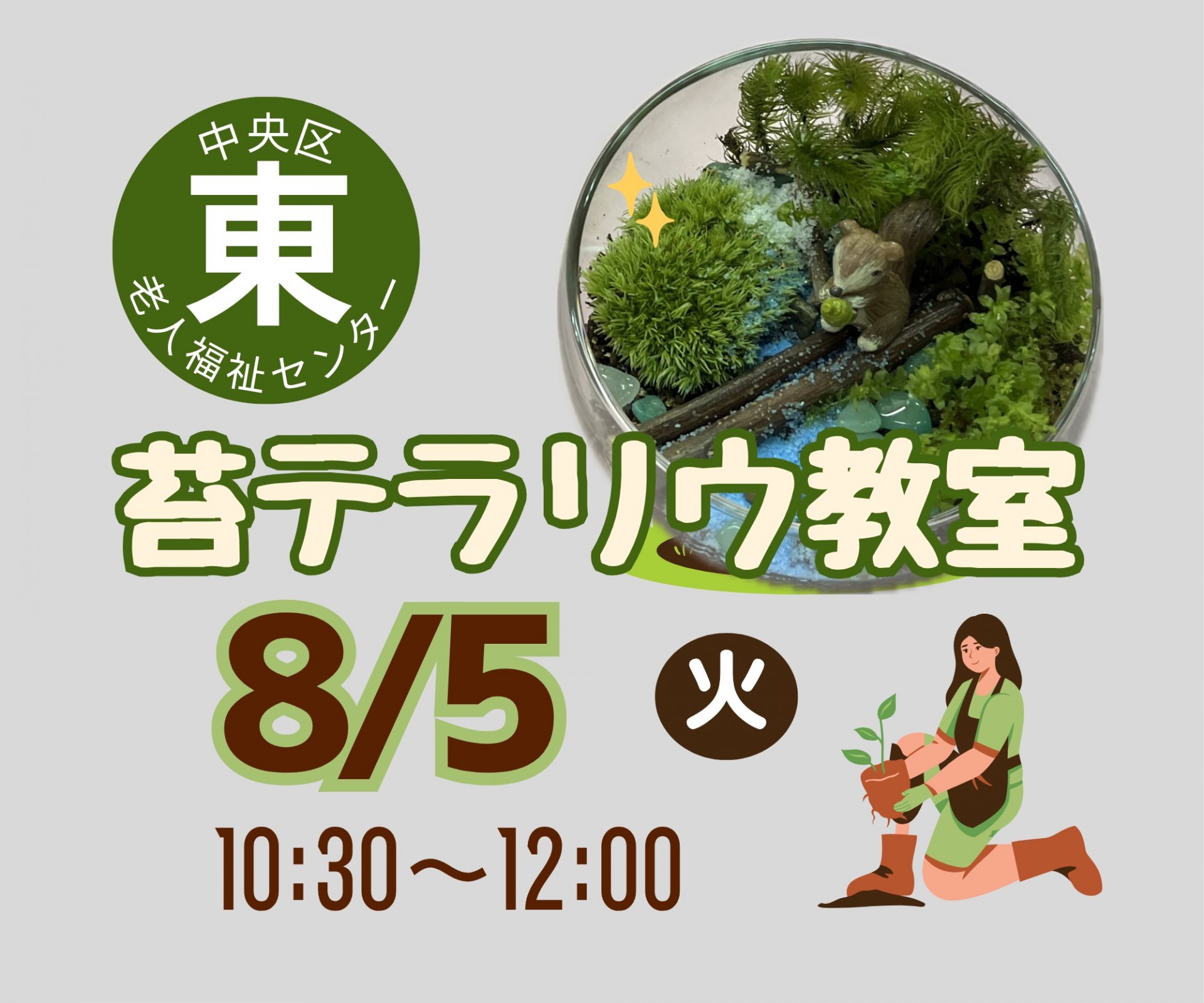 苔テラリウム教室