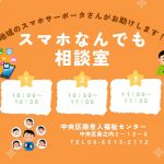 スマホなんでも相談室