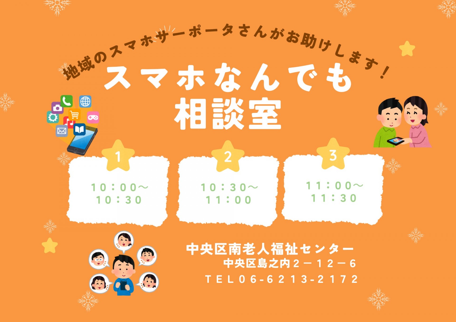 スマホなんでも相談室