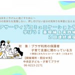 アサーティブコミュニケーションを学ぼう！基礎編＆実践編①