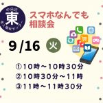 スマホなんでも相談室