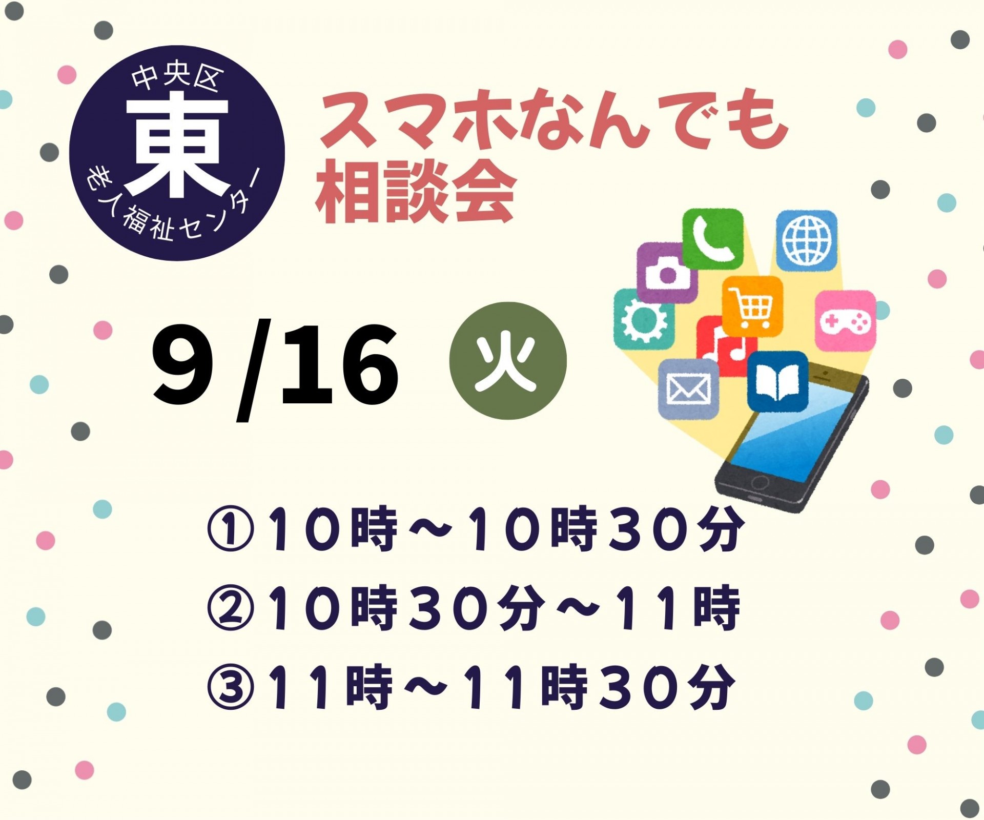 スマホなんでも相談室