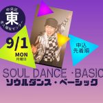 ソウルダンスベーシック