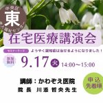 在宅医療講演会