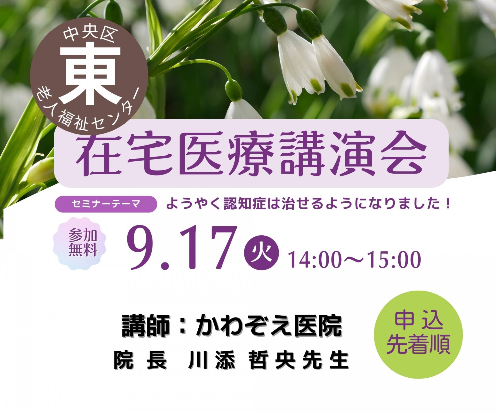 在宅医療講演会