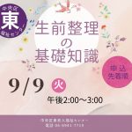 生前整理の基礎知識