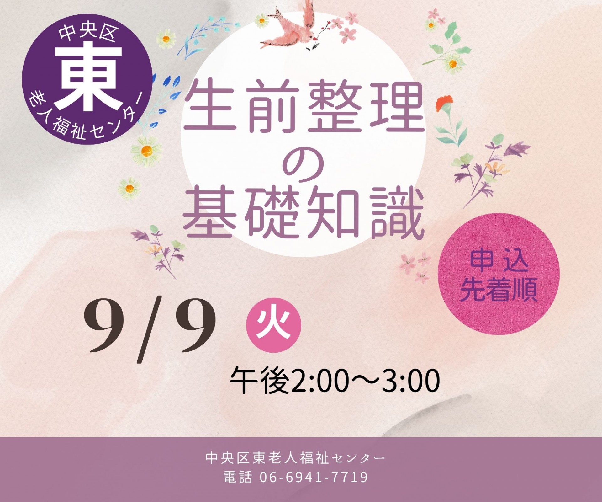 生前整理の基礎知識