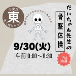 だいちゃん先生の骨盤体操