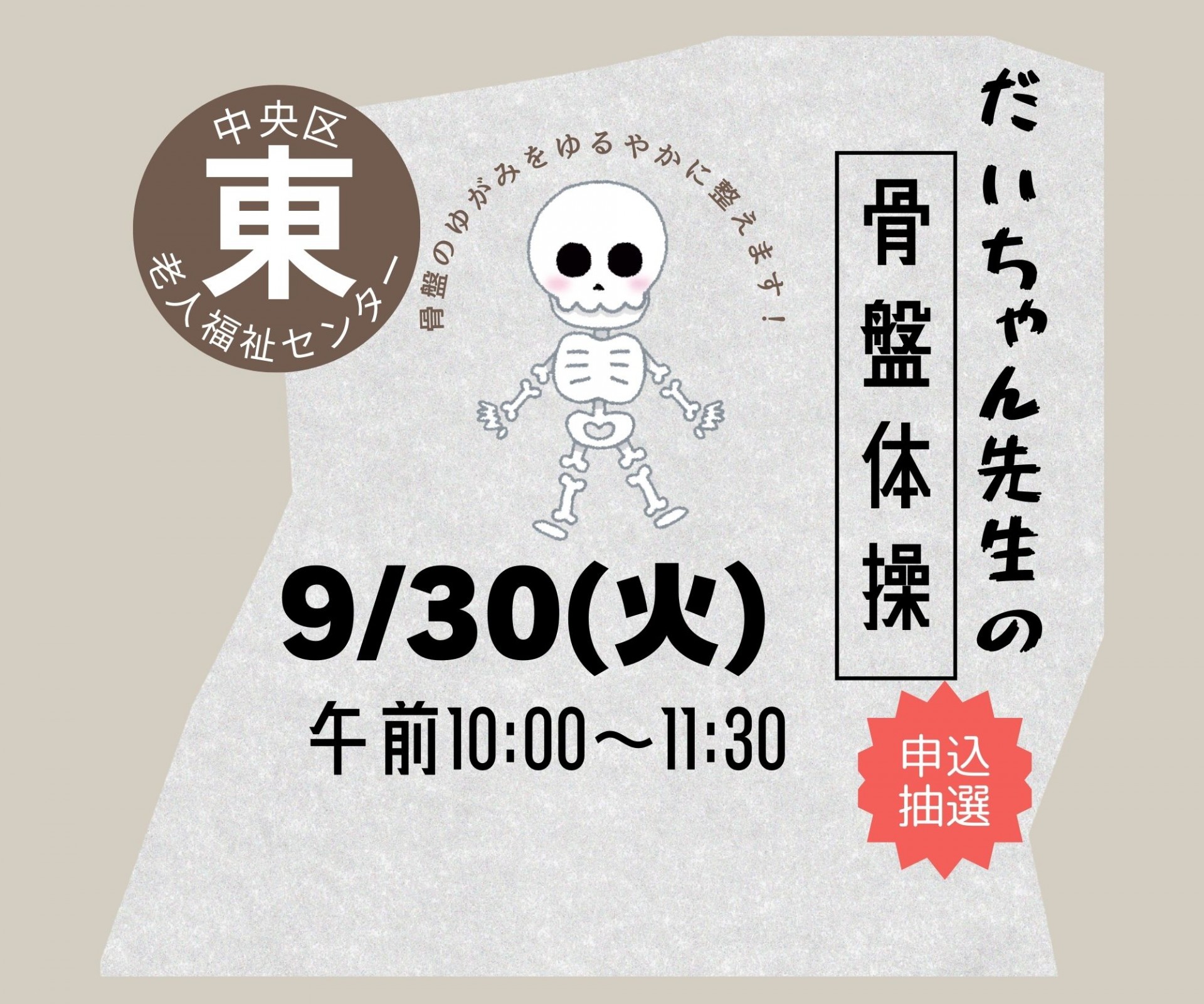 だいちゃん先生の骨盤体操