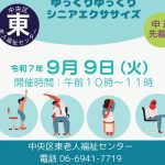 ゆっくりゆっくりシニアエクササイズ