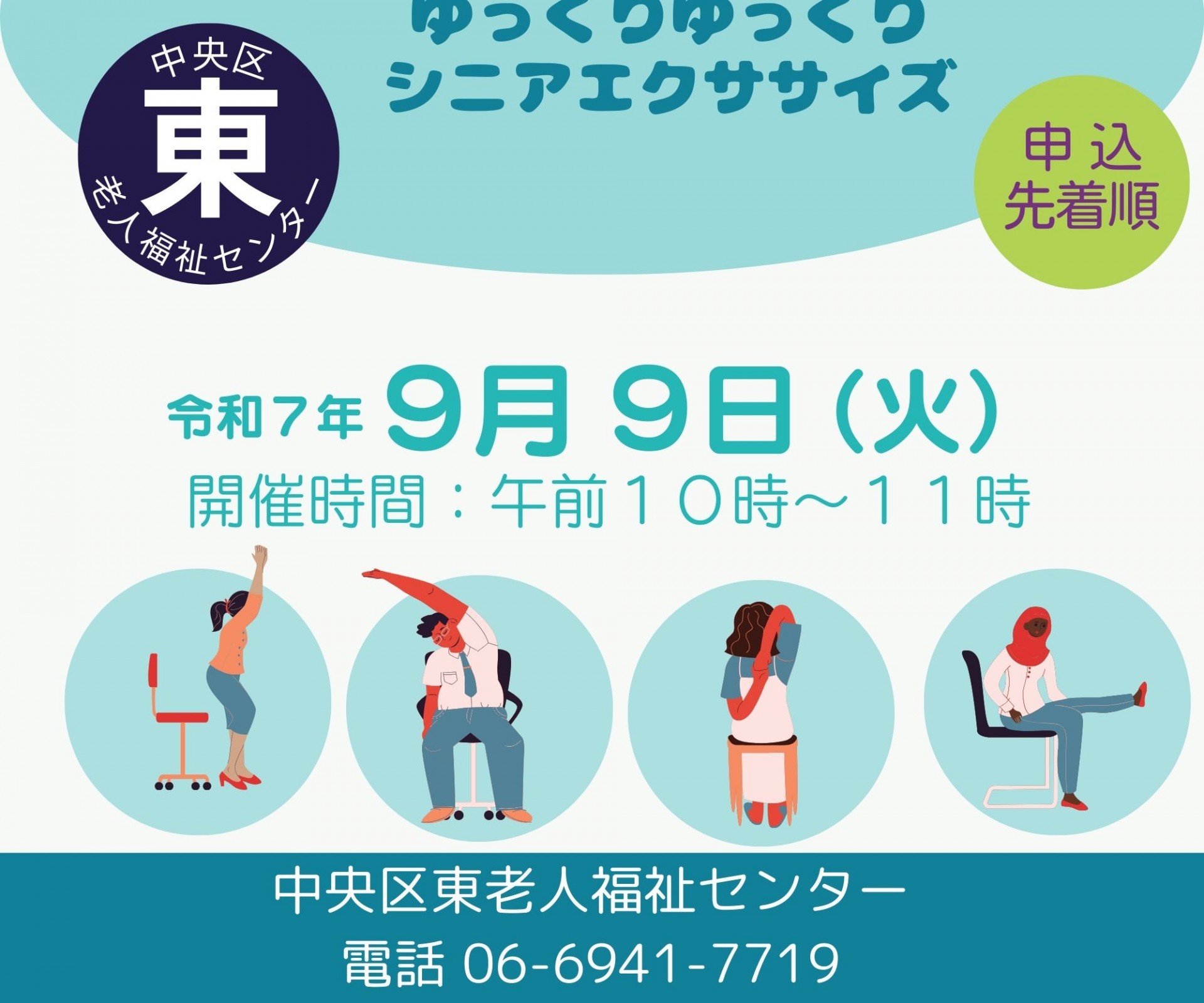 ゆっくりゆっくりシニアエクササイズ