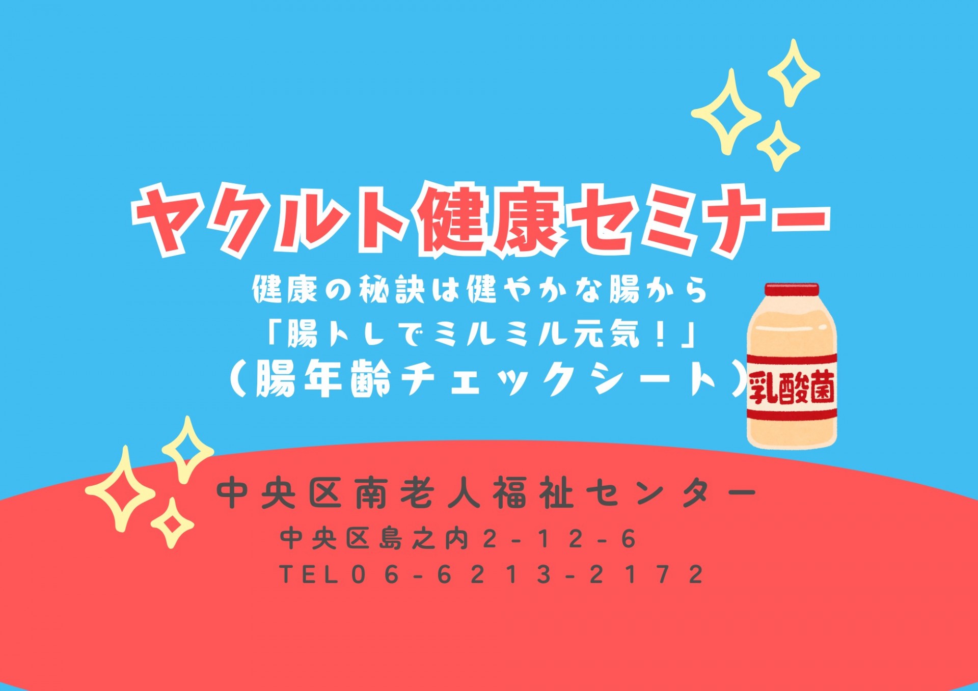 ヤクルト健康セミナー