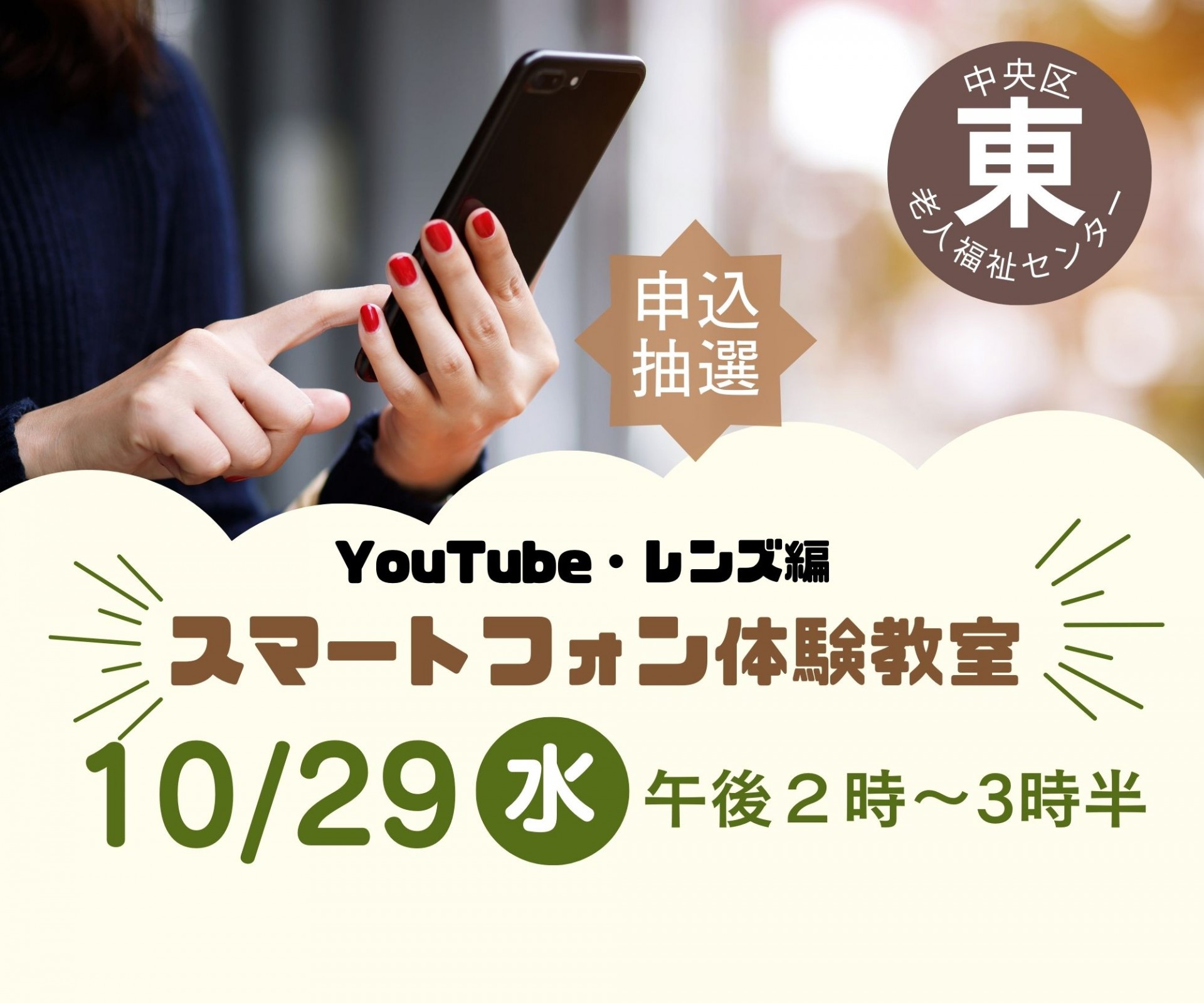 スマートフォン体験教室