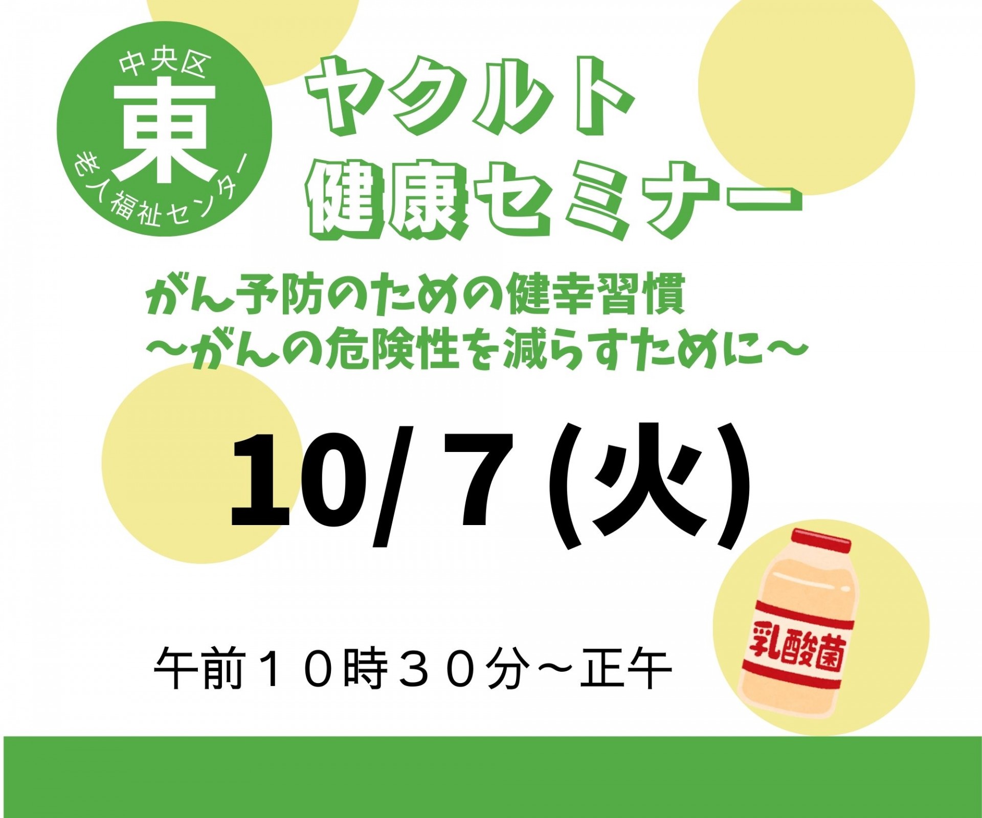 ヤクルト健康セミナー