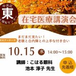 在宅医療講演会