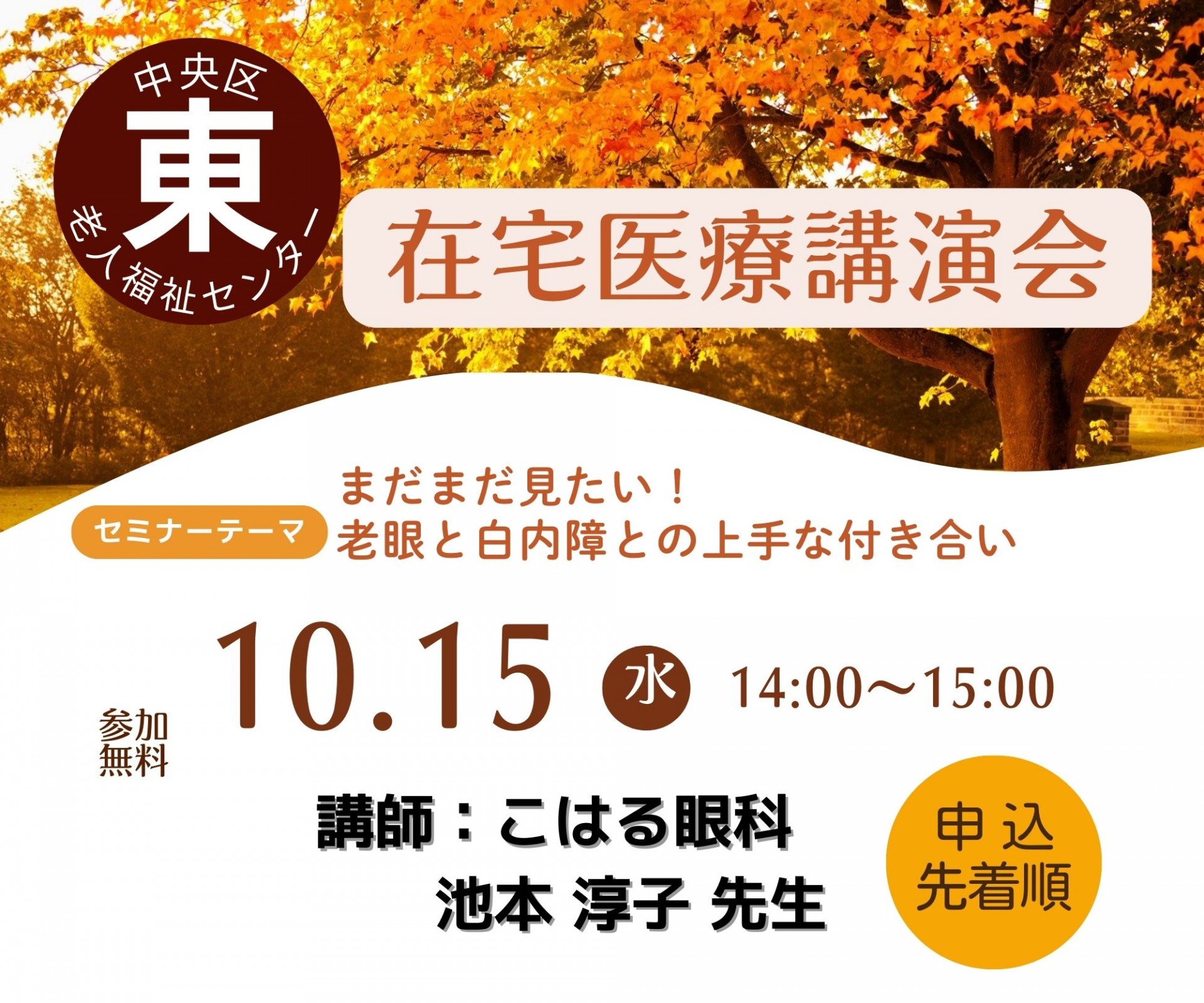 在宅医療講演会