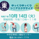 ゆっくりゆっくりシニアエクササイズ