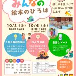 みんなの絵本のひろば
