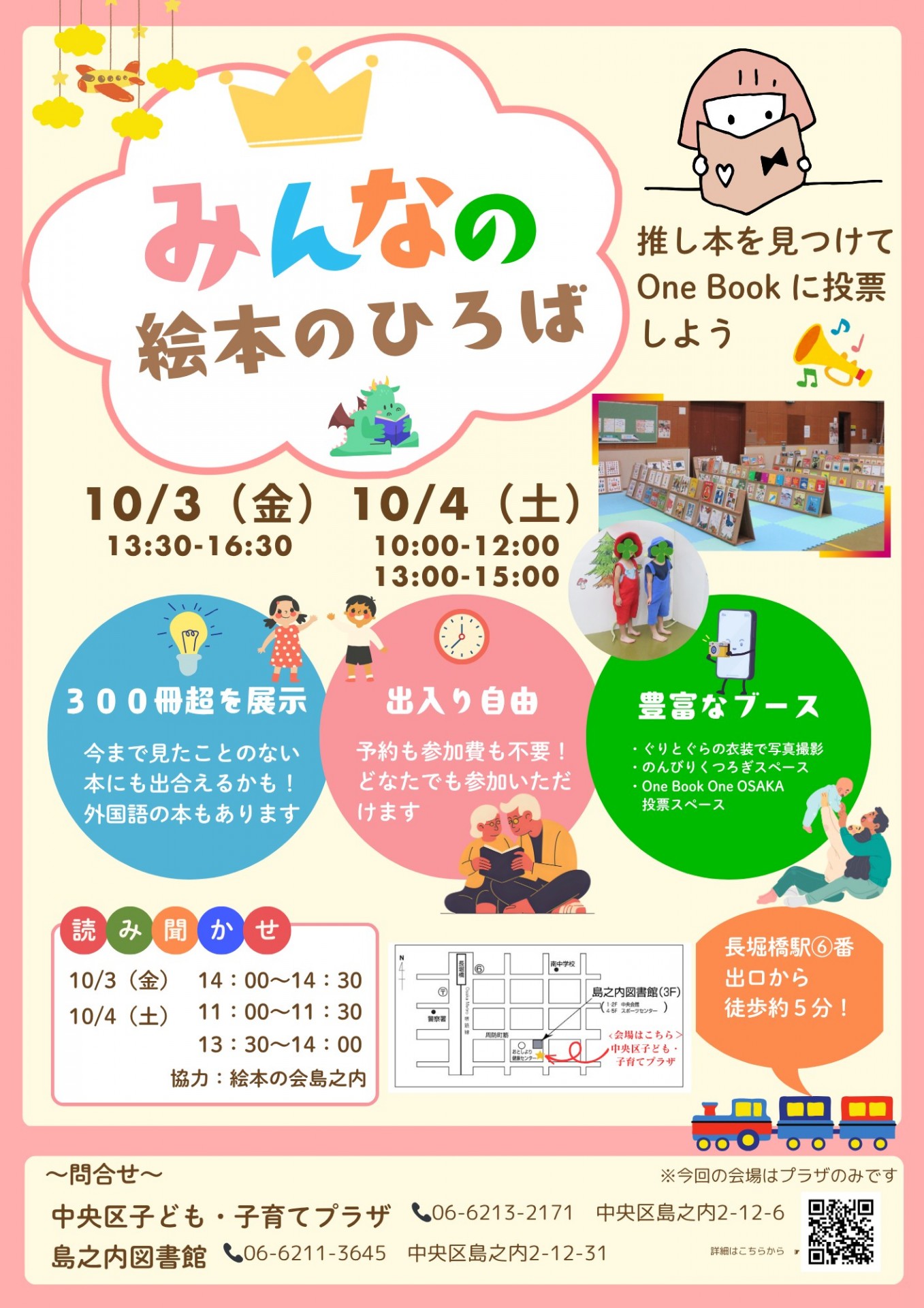 みんなの絵本のひろば